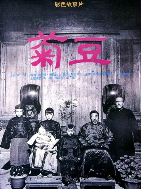 Phim Cúc Đậu - Ju Dou (1990)
