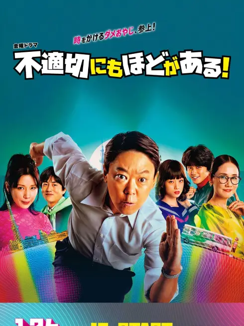 Phim Cực Kỳ Kỳ Cục - Extremely Inappropriate! (2024)