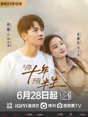 Cùng Anh Mười Năm, Trao Em Nửa Đời