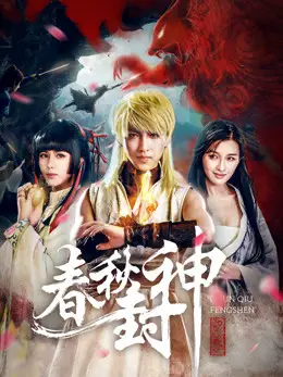 Phim Cuộc chiến của loài người, Thần và Quỷ - War of Human, Gods and Demons (2019)