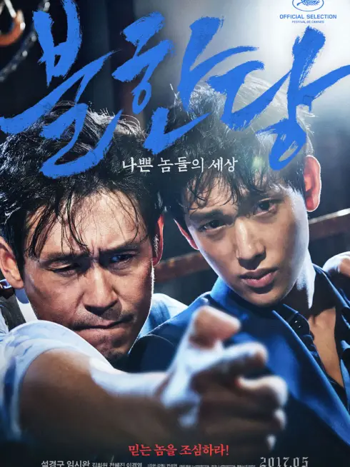 Phim Cuộc chiến ngầm - The Merciless (2017)