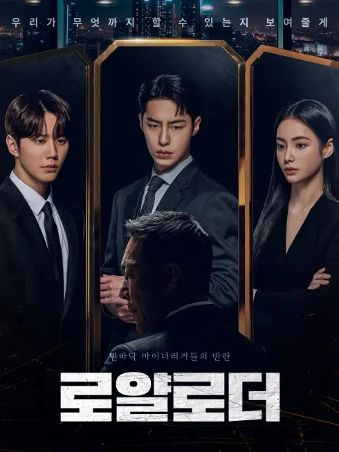 Phim Cuộc Chiến Thừa Kế - The Impossible Heir (2024)