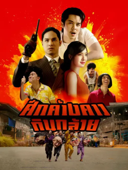 Cuộc Chiến Trường Nhạc