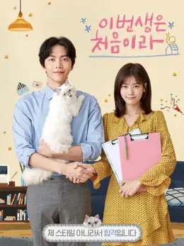 Phim Cuộc Đời Đầu Tiên - Because This is My First Life (2017)