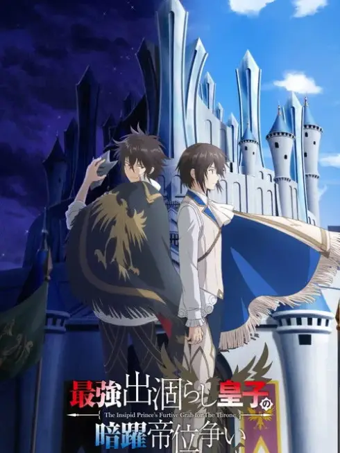 Phim Cuộc Giành Ngai Vàng Lén Lút của Hoàng Tử Nhạt Nhẽo - The Insipid Prince's Furtive Grab For The Throne (2026)