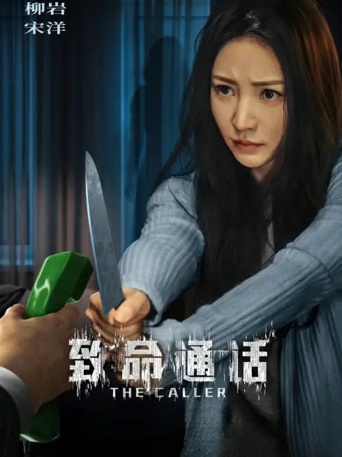 Cuộc Gọi Trí Mệnh