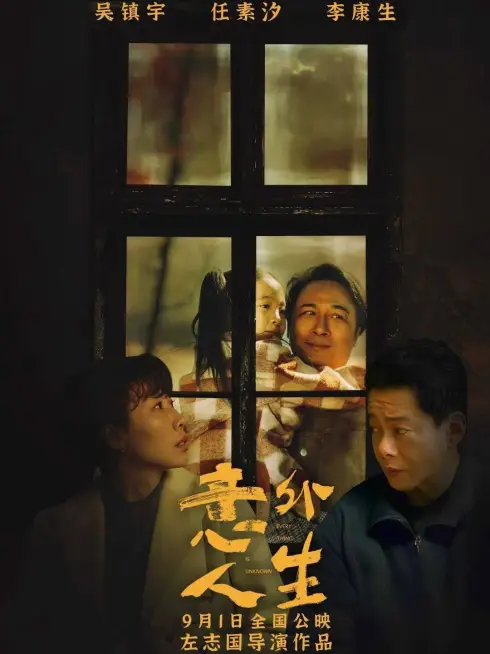Phim Cuộc Sống Bất Ngờ - Everything is Unknown (2023)
