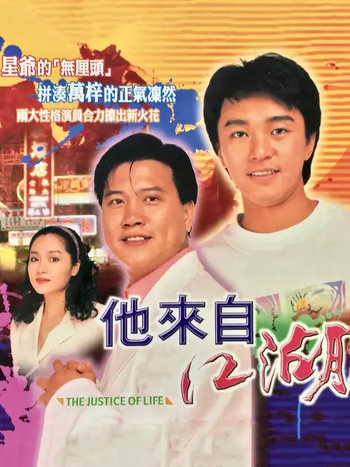 Phim Cuộc Sống Công Bằng - The Justice of Life (1989)