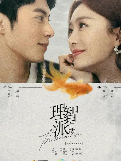 Phim Cuộc sống lý trí - The Rational Life (2021)