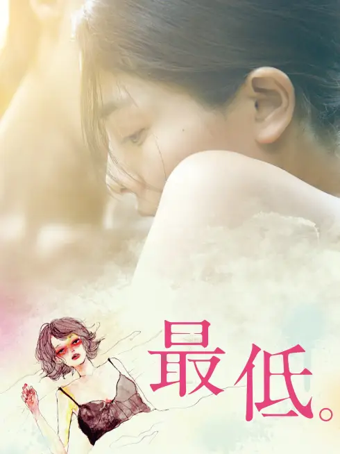 Cuộc sống thấp hèn