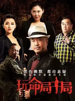Cuộc trong cuộc chơi mất mạng