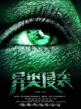 Phim Cuộc xâm lược của người ngoài hành tinh - Invasion of the Alien (2019)