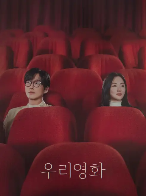 Phim Cuốn Phim của Đôi Ta - Our Movie (2025)