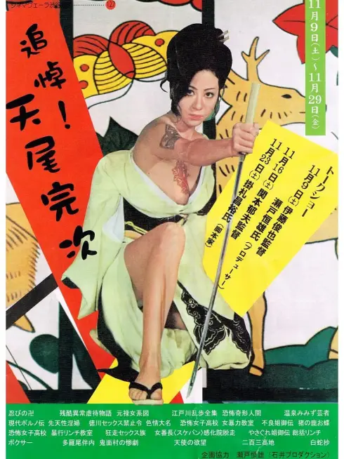 Phim Cuồng Nộ Ái Tình - Sex and Fury (1973)