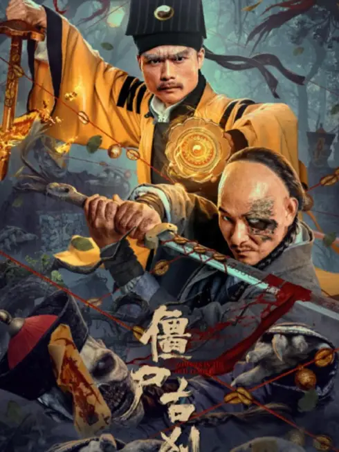 Cương Thi Cổ Sát
