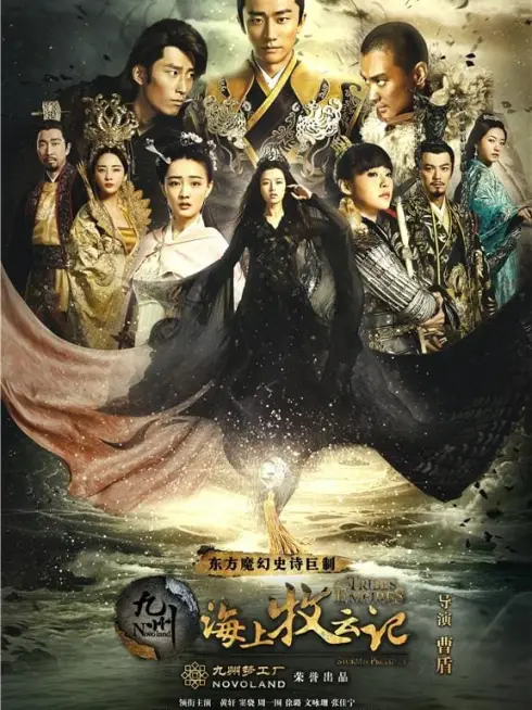 Phim Cửu Châu Hải Thượng Mục Vân Ký - Tribes and Empires: Storm of Prophecy (2017)