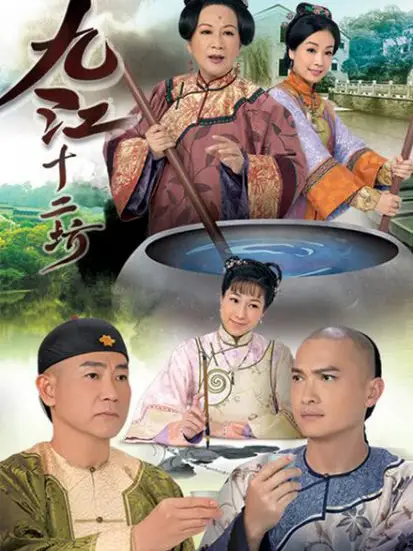Phim Cửu Giang Thập Nhị Phường - Cửu Giang Thập Nhị Phường (2011)