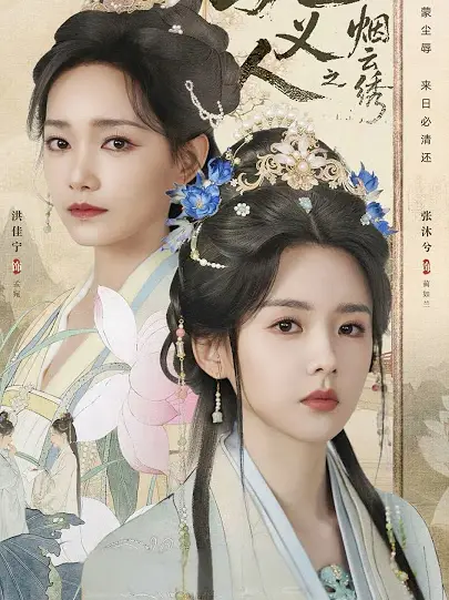 Cửu Nghĩa Nhân: Yên Vân Tú