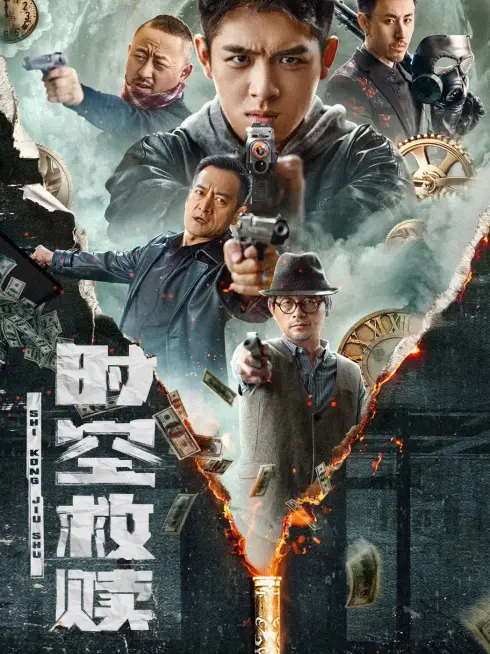 Cứu Rỗi Thời Không