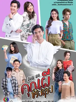 Phim Cứu tôi! Ôi ma ơi - Help me! Oh My Ghost (2021)