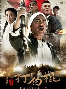 Đả Cẩu Bổng