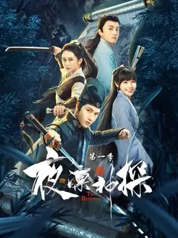 Phim Dạ Lẫm Thần Thám 1 - The Detective (2021)