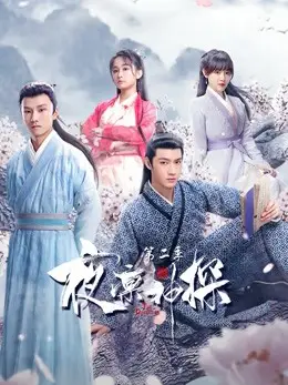 Dạ Lẫm Thần Thám 2