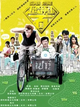 Phim Đá siêu tiên - Super Fairy Stone (2016)