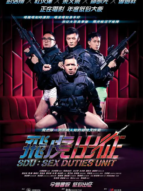 Đặc cảnh SDU