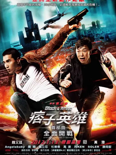 Phim Đặc Vụ Kim Cương - Black And White The Movie: The Dawn Of Assault (2012)
