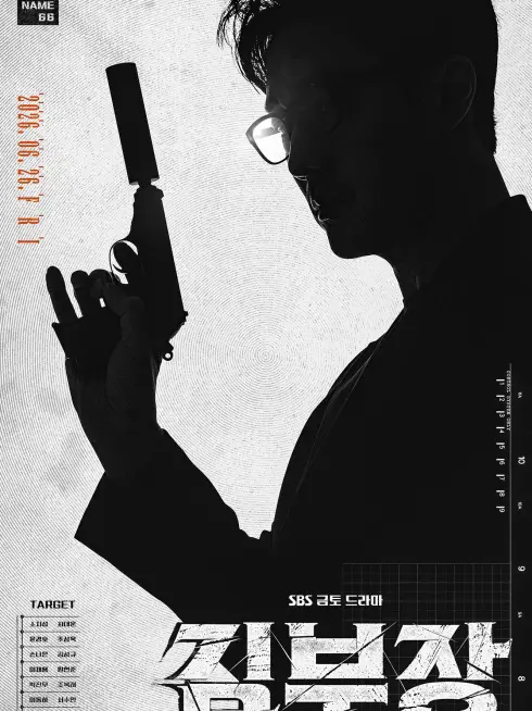 Phim Đặc Vụ Kim Tái Khởi Động - Agent Kim Reactivated (2026)