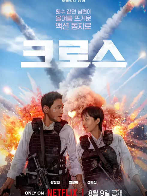 Phim Đặc Vụ Tại Gia - Mission: Cross (2024)