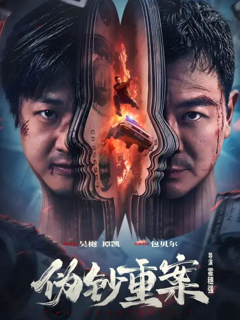 Phim Đại Án Tiền Giả - The Great Money Robbery (2026)