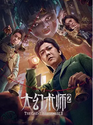 Phim Đại Ảo Thuật Sư 2 - The Great Illusionist 2 (2022)