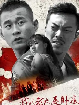 Đại ca của tôi là dân nằm vùng