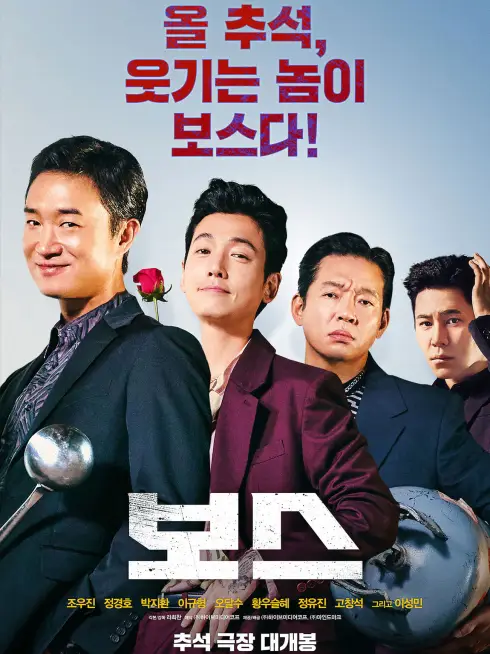 Phim Đại Ca Ha Ha Ha - Boss (2025)