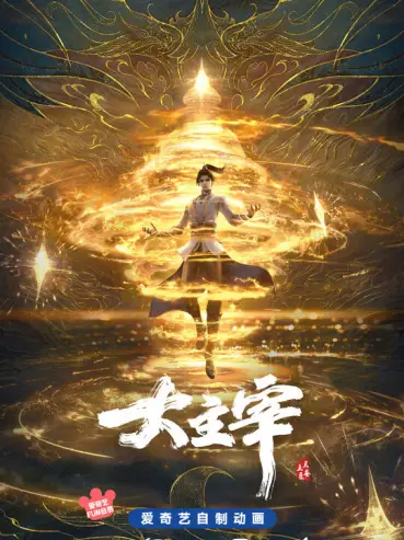 Phim Đại Chúa Tể 3D - The Grand Lord, The Great Ruler (2023)