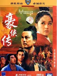 Phim Đại Đao Hào Hiệp - The Legendary Hero (1990)