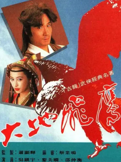 Phim Đại Địa Phi Ưng - Land Of The Condors (1992)
