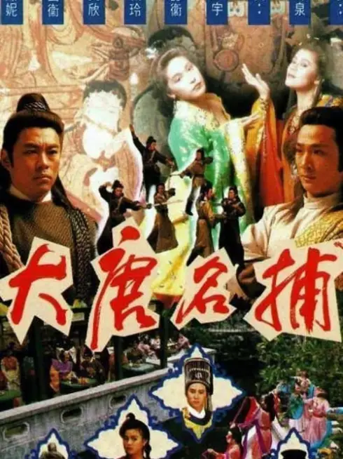 Phim Đại Đường Danh Thám - The Blood Hounds (1990)