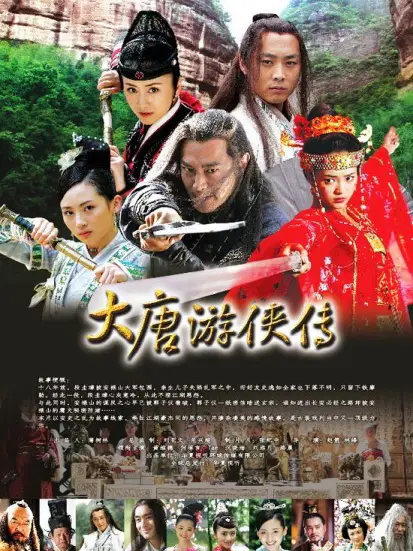  Đại Đường Du Hiệp Truyện
