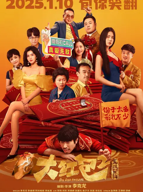 Phim Đại Hồng Bao 2: Long Phụng Sum Vầy - Big Red Envelope 2: Get Rich (2025)