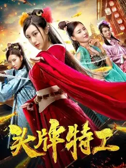Phim Đại lý hàng đầu - Top Agent (2018)
