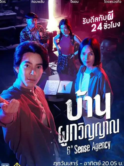 Đại Lý Nhà Ma