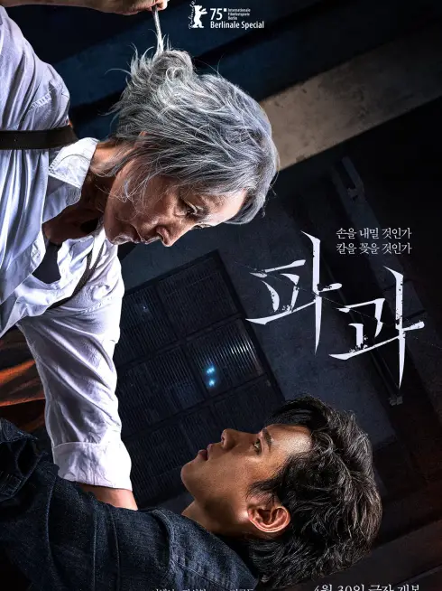 Phim Đại Mẫu - The Old Woman with the Knife (2025)