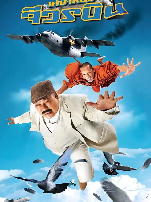 Phim Đại Náo Cửa Phật 3 - The Monk And The Mafia (2011)
