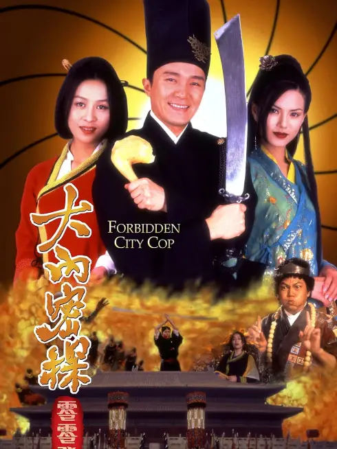 Phim Đại Nội Mật Thám - Forbidden City Cop (1996)