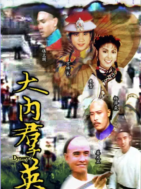 Phim Đại Nội Quần Anh - Dynasty (1980)
