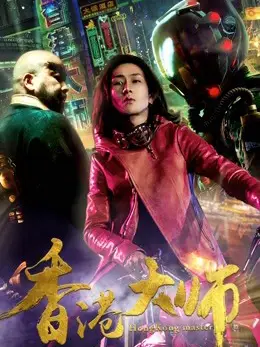 Đại sư HongKong