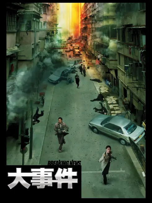 Phim Đại Sự Kiện - Breaking News (2004)
